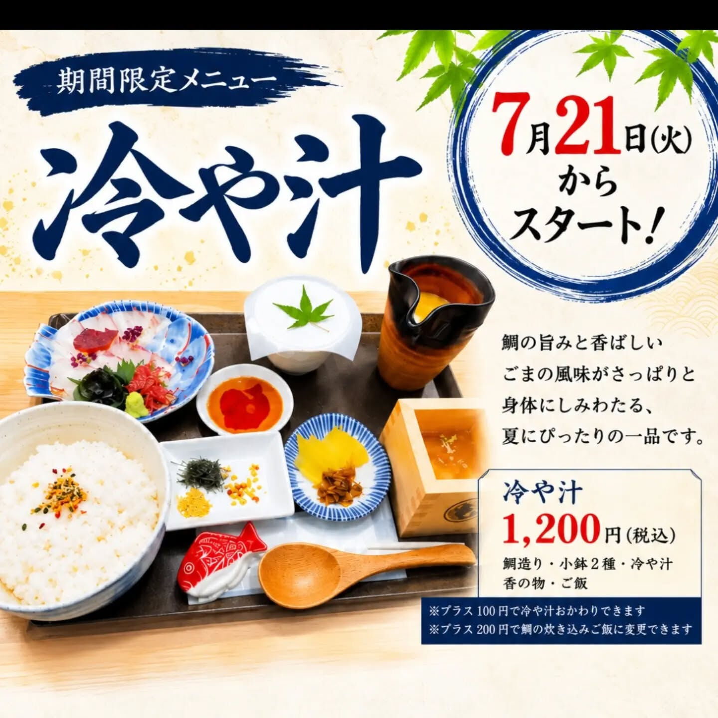 🎐【7月21日スタート！期間限定】🎐