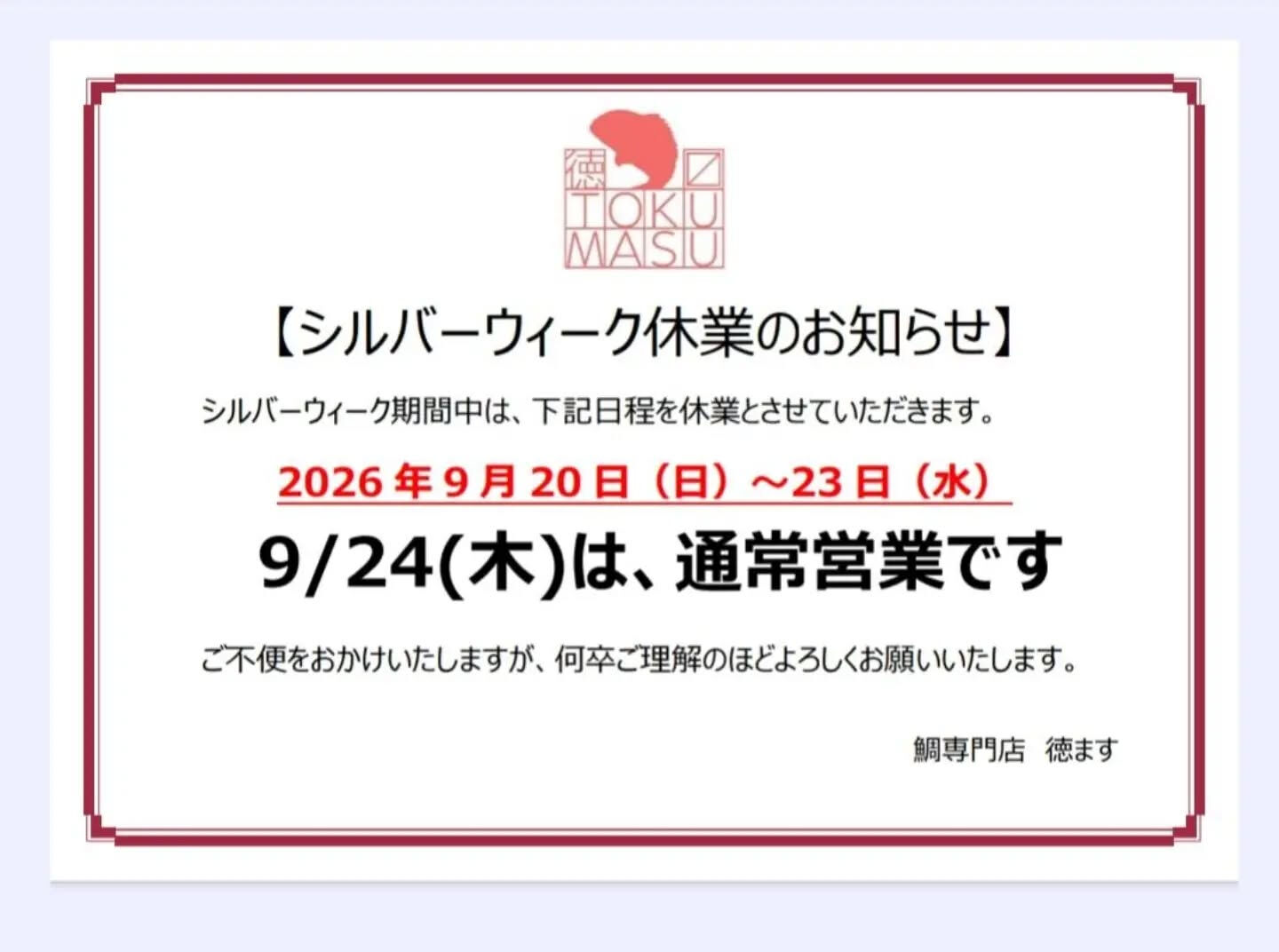 シルバーウィークに関するお知らせです！